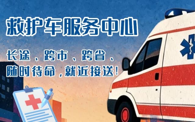 大埔救护车出租