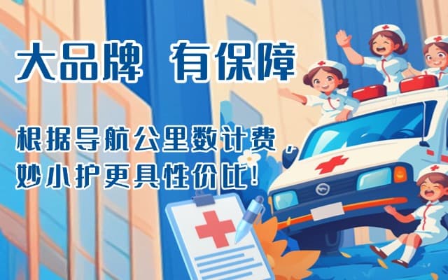大埔救护车转运